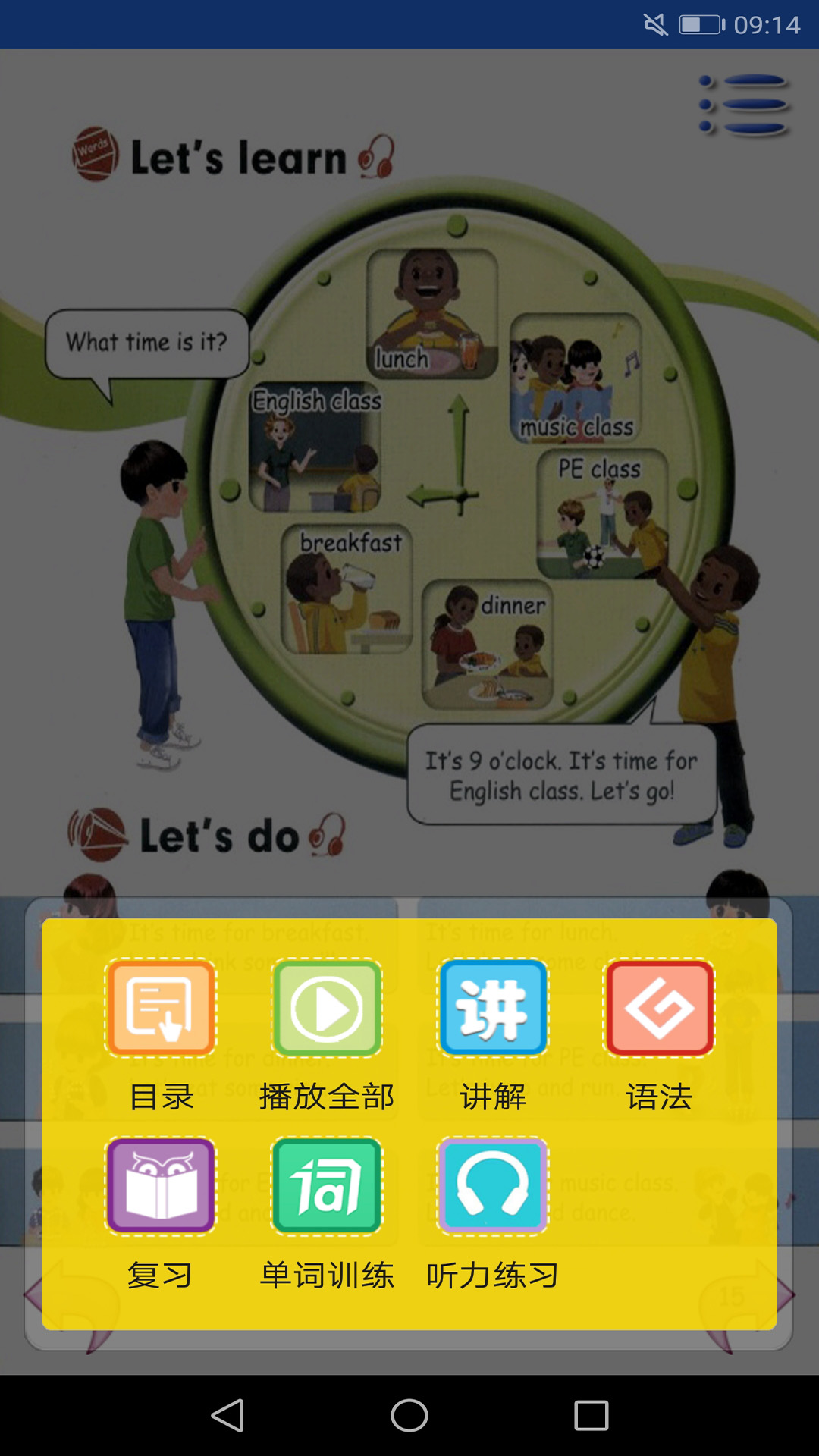 PEP人教版小学英语四年级下截图4