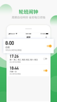 排班日歷截圖