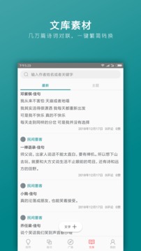 習(xí)字社截圖