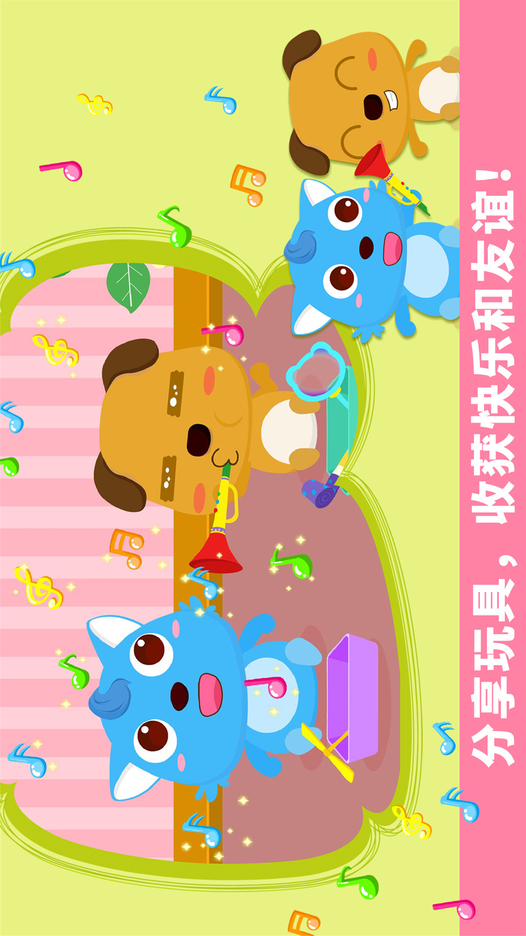 寶寶愛分享截圖預覽