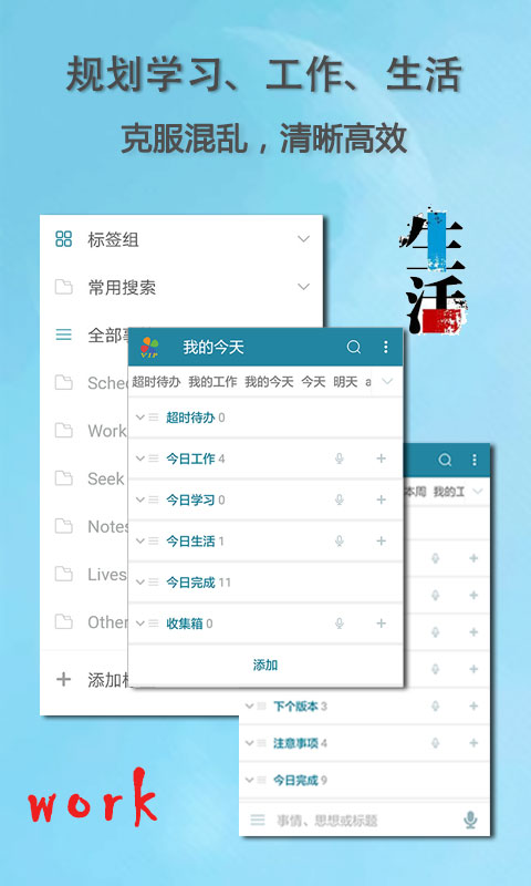 思事日程筆記日程截圖預(yù)覽