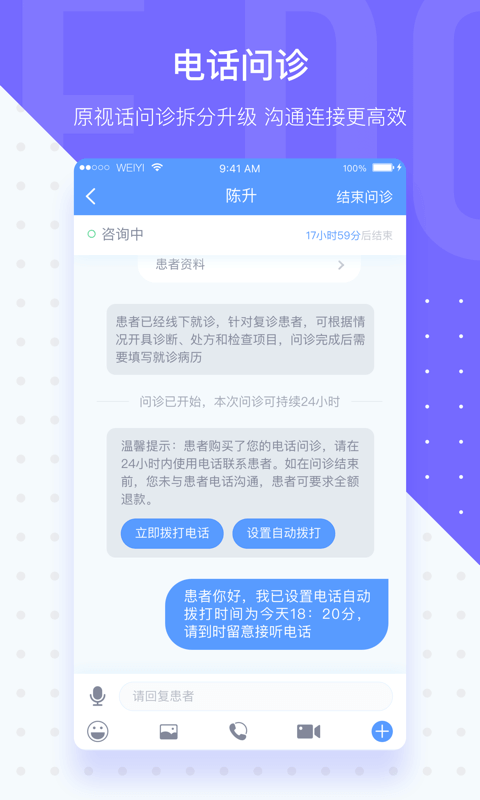 微医生v3.5.7.1截图2