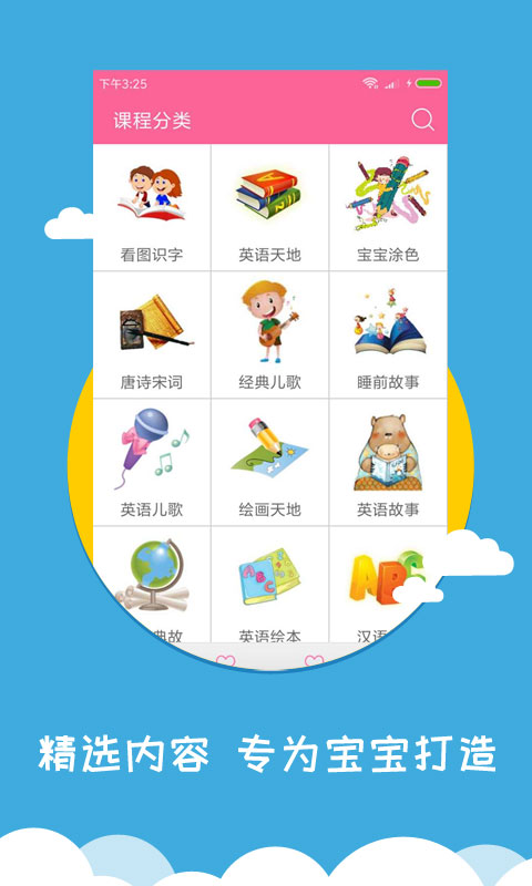 宝宝爱早教-幼儿教育v1.6.1.5截图1