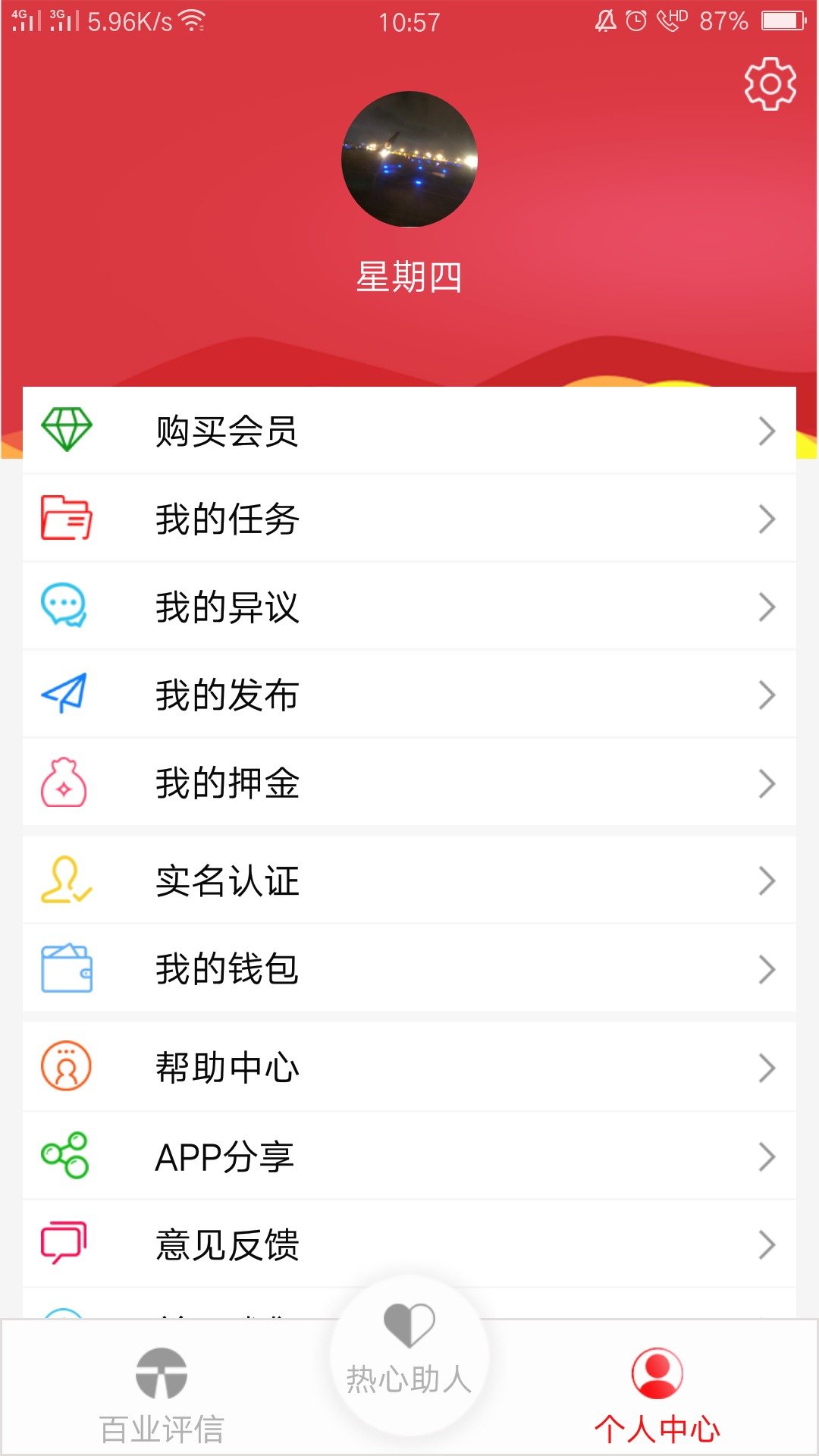 百业评信截图2