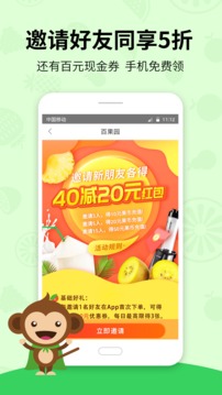 百果園截圖