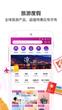 盈科旅游截圖