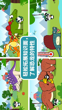 寶寶恐龍家園截圖