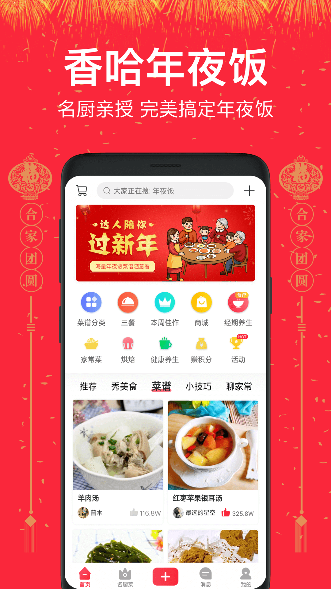 香哈菜谱v7.0.2截图1