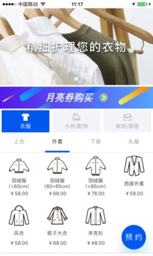 至尊洗衣截圖