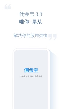 傭金寶截圖