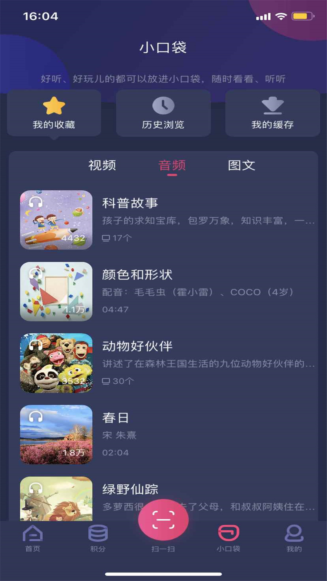 央视少儿v2.0.0截图4