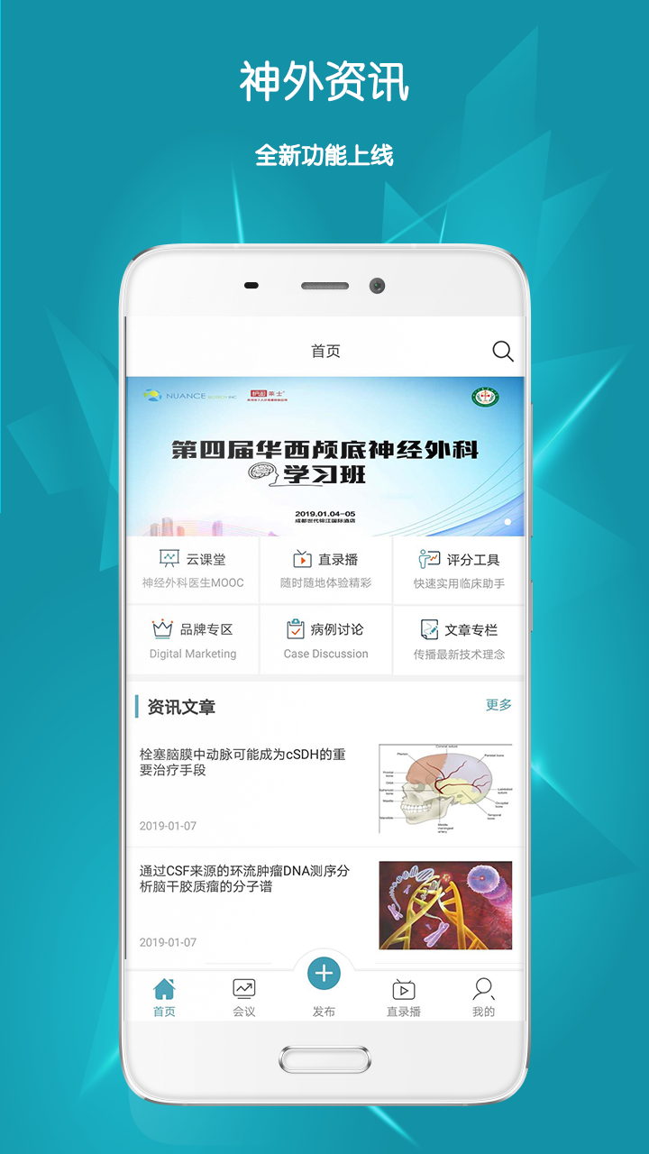 神外资讯v3.1.7截图1