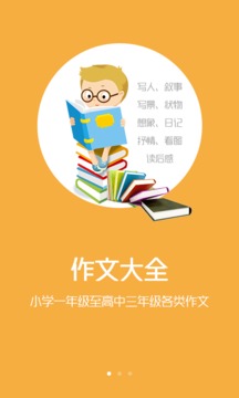 作文庫(kù)截圖