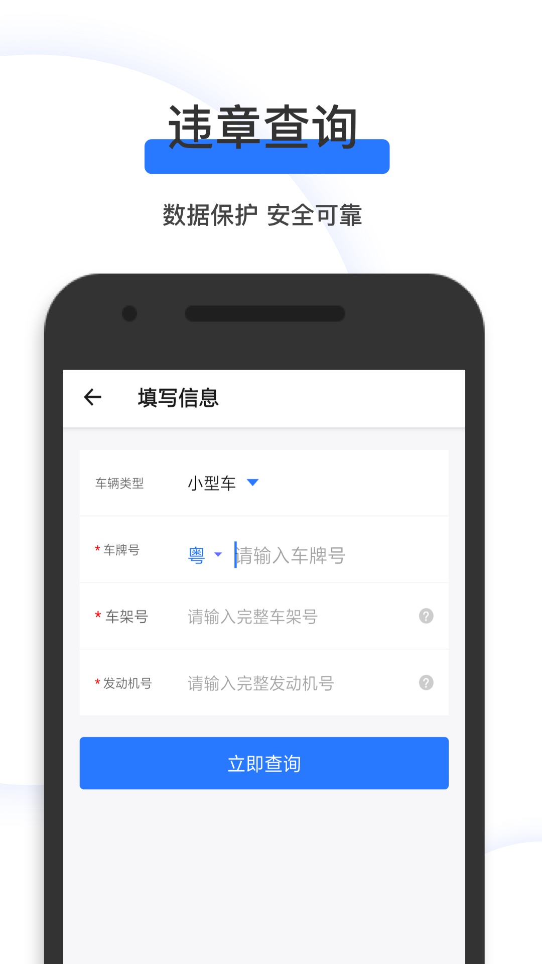 12123违章查询v1.0.5截图1