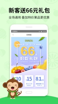 百果園截圖