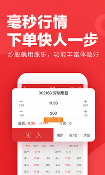 漲樂財富通截圖