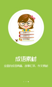 作文庫(kù)截圖