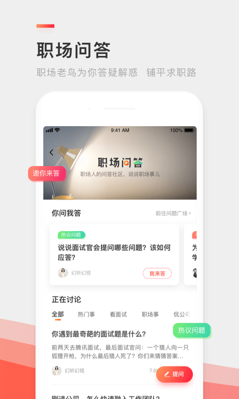 中华英才网v8.10截图3