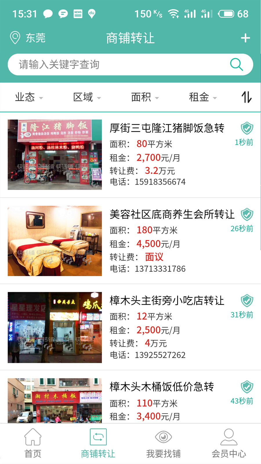 快转铺v1.0.3截图2