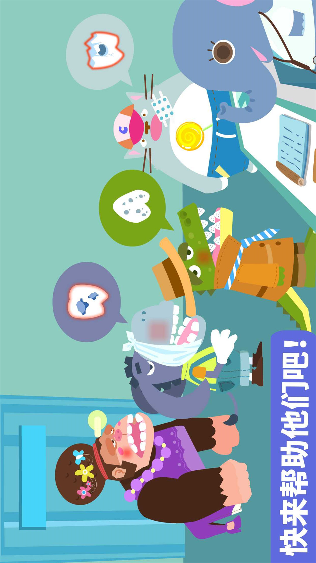 寶寶小牙醫(yī)截圖預覽