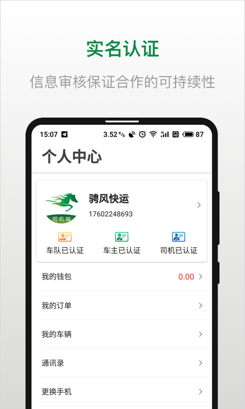 骋风快运司机端v3.0.2截图5