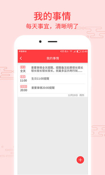 好看萬(wàn)年歷截圖