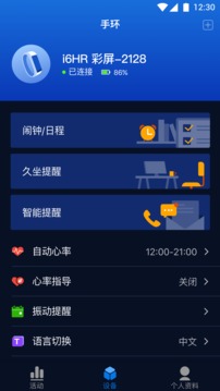 埃微助手截圖