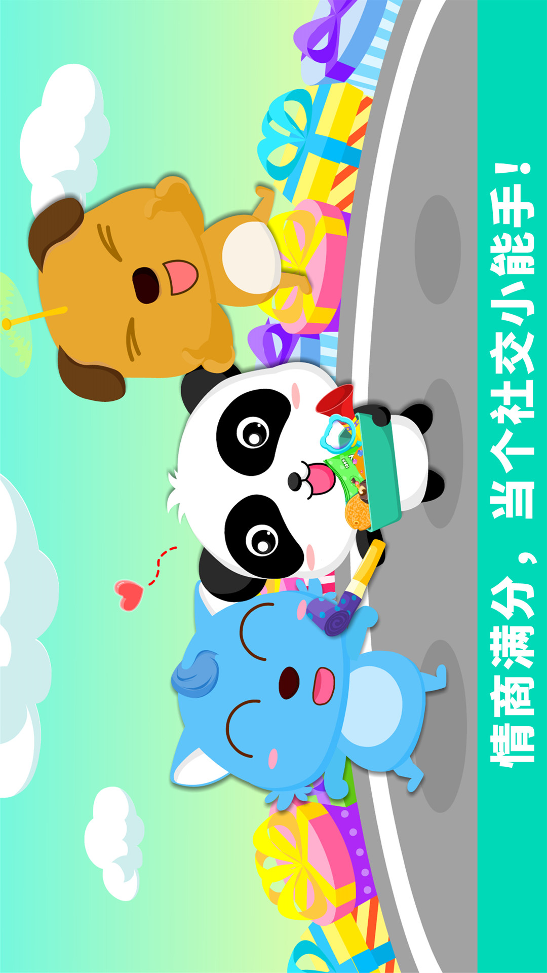 寶寶愛分享截圖預覽