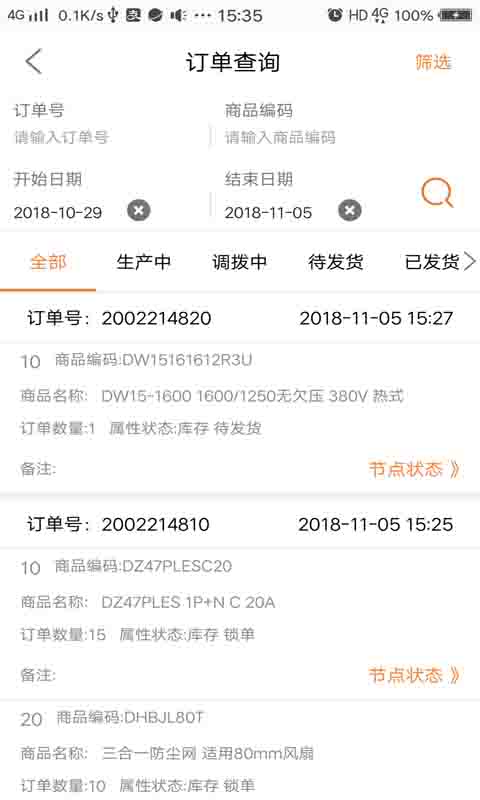 DLX透明物流截圖預(yù)覽