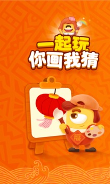 你畫(huà)我猜截圖