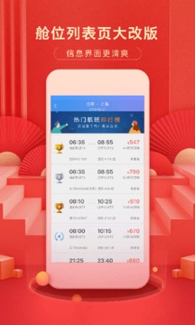 藝龍旅行截圖