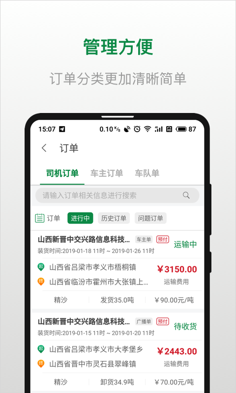 骋风快运司机端v3.0.2截图4