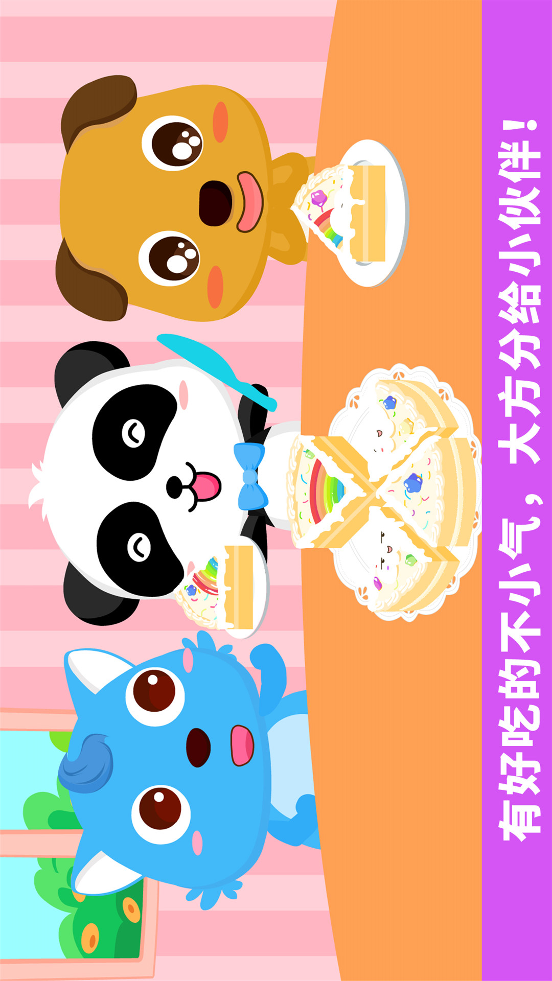 寶寶愛分享截圖預覽