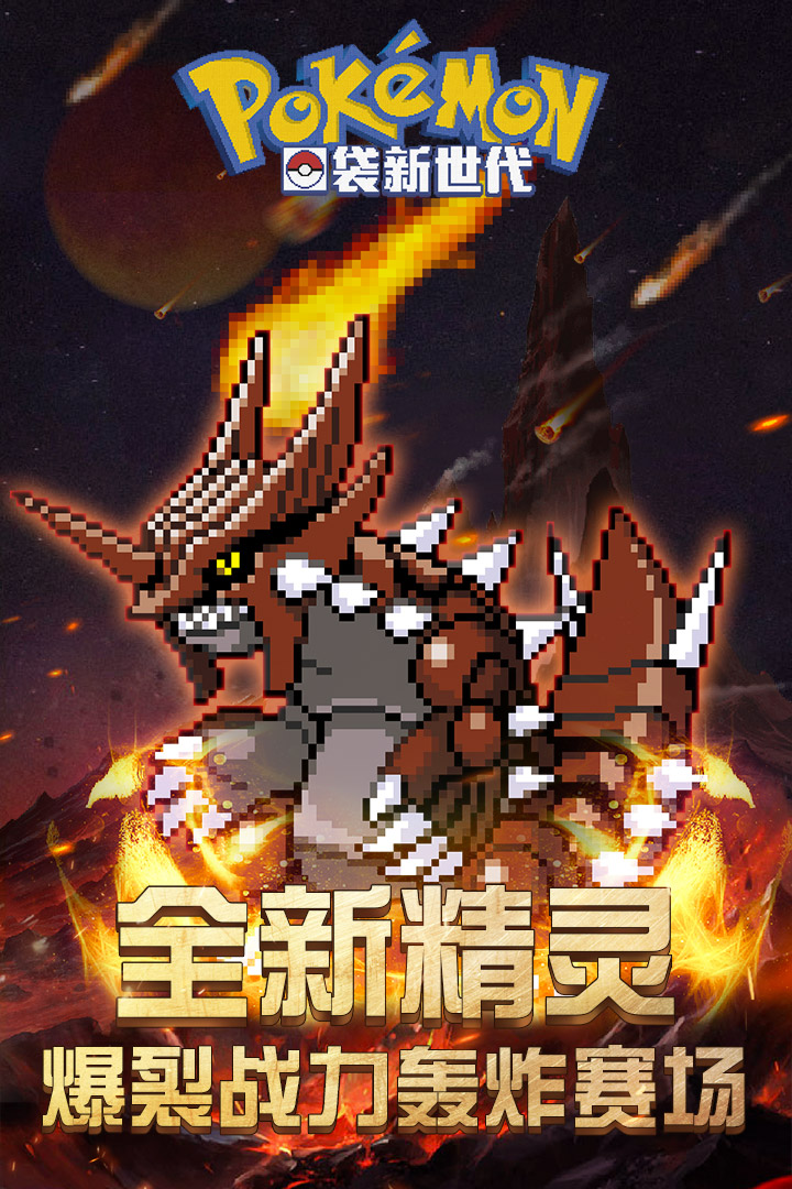 口袋新世代截圖預(yù)覽