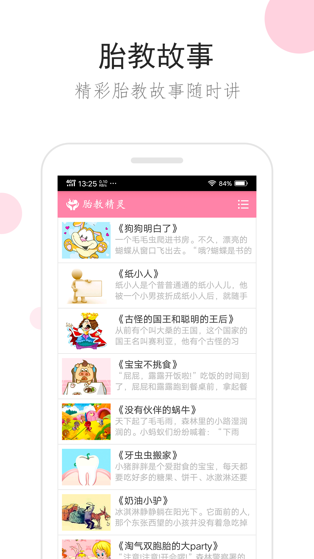 胎教精灵v1.5.2截图2