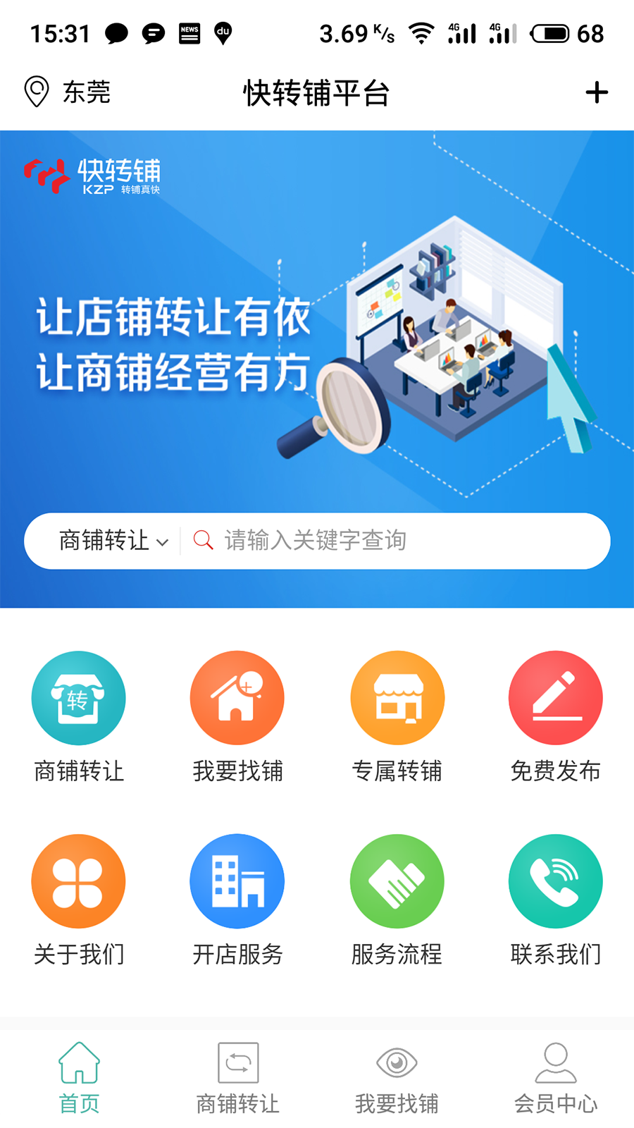 快转铺v1.0.3截图1