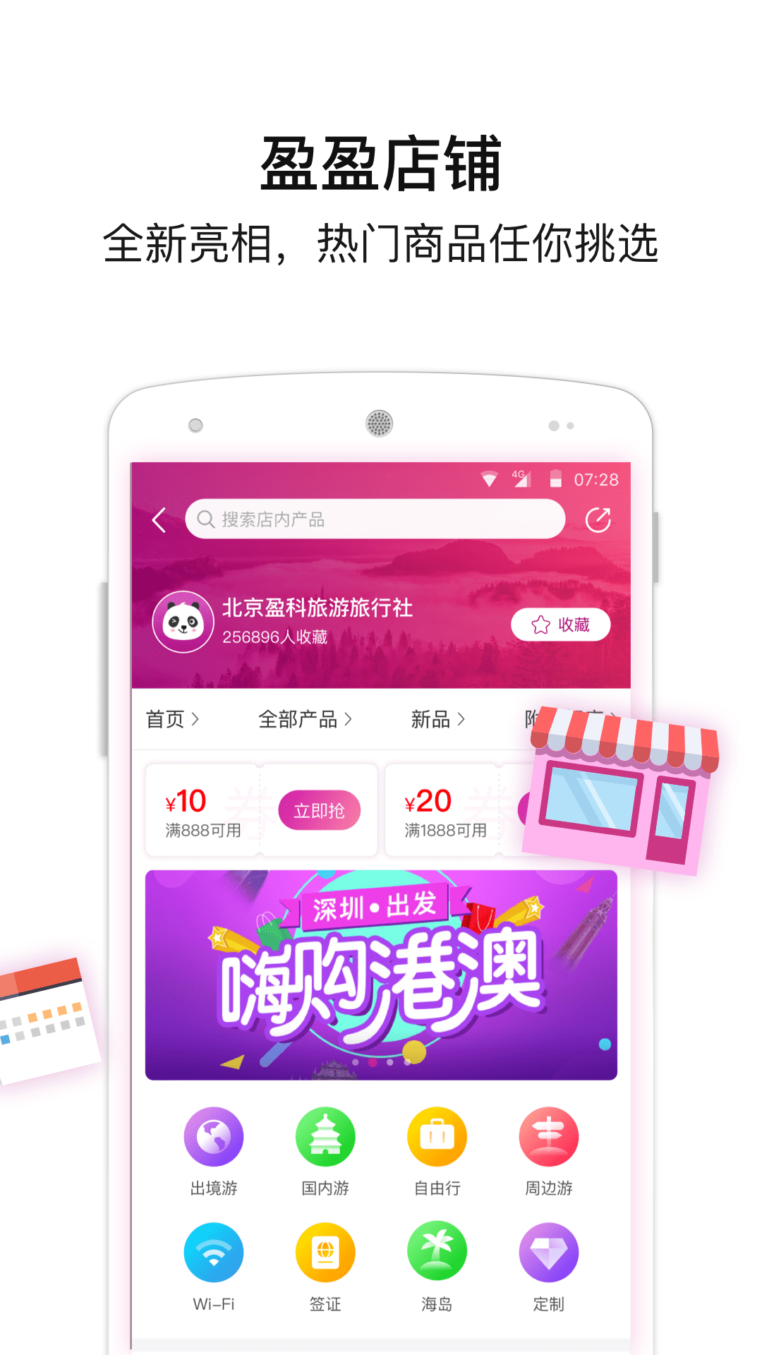 盈科旅游截圖預(yù)覽