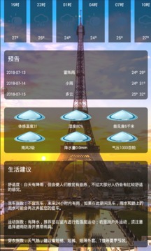 天氣實時預報截圖