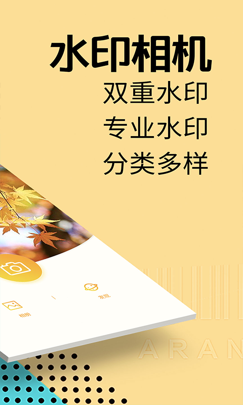 水印相機(jī)截圖預(yù)覽