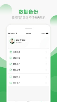 排班日歷截圖