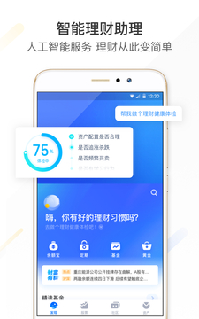 螞蟻財富截圖