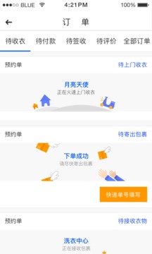 至尊洗衣截圖