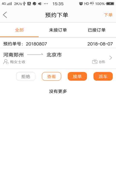 DLX透明物流截圖預(yù)覽