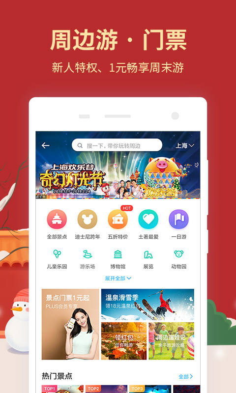 同程旅游v9.1.0截图4