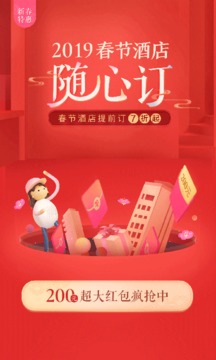 藝龍旅行截圖