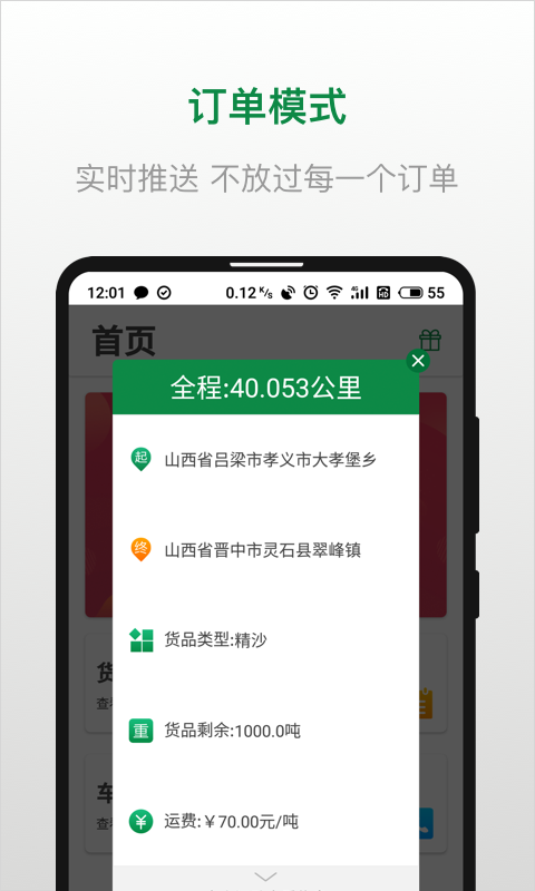 骋风快运司机端v3.0.2截图3