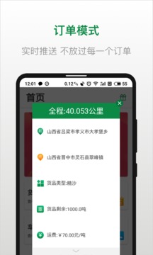 騁風快運司機端截圖