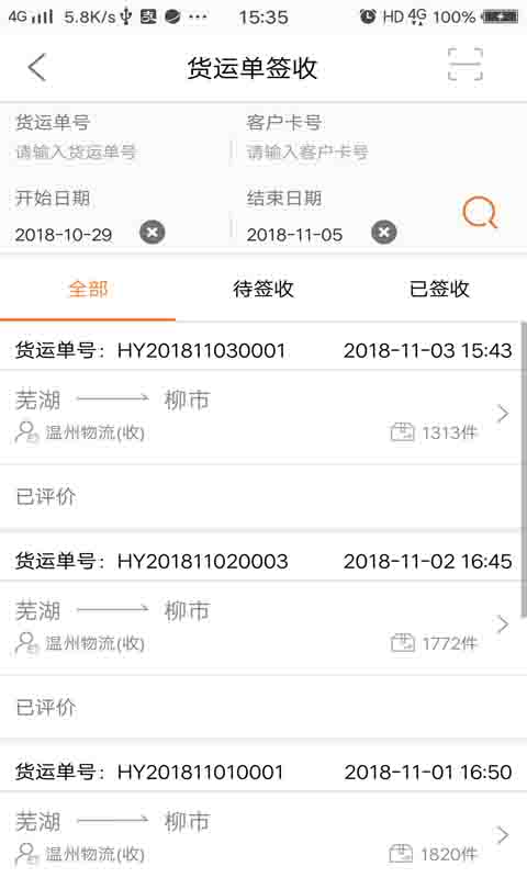 DLX透明物流截圖預(yù)覽