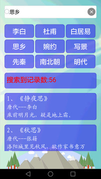 唐詩三百首截圖