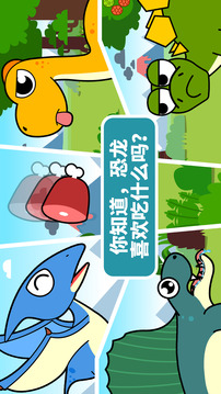 寶寶恐龍家園截圖